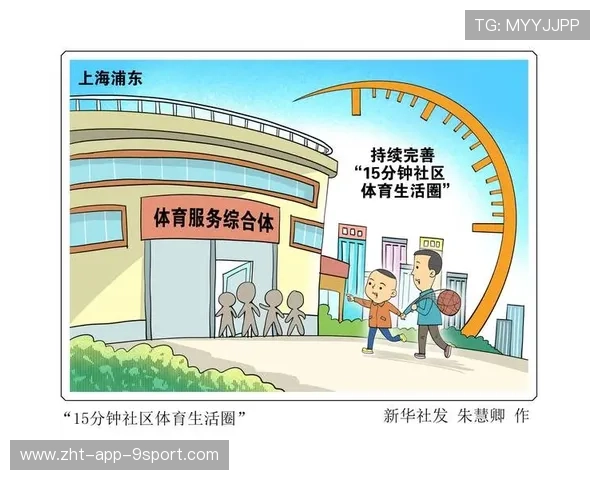 联赛推动俱乐部社区联动 增强城市体育氛围,如何对城市社区体育项目进行布局 联赛推动俱乐部社区联动 增强城市体育氛围,如何对城市社区体育项目进行布局