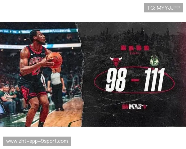 公牛轮换时间失分多，比分被拉开